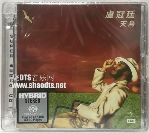 卢冠廷《天鸟》2018 sacd-dsd-iso/dsf