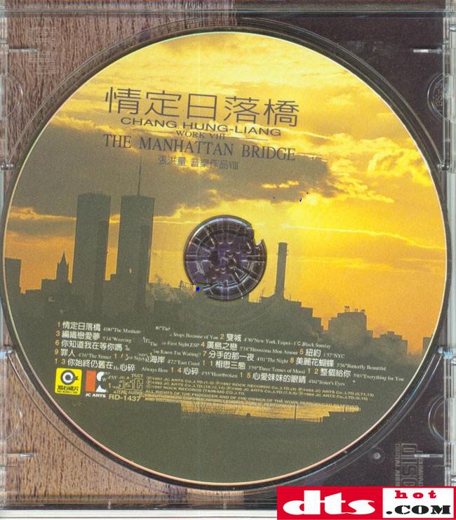张洪量1997年11月情定日落桥张洪量作品Ⅷ滚石唱片