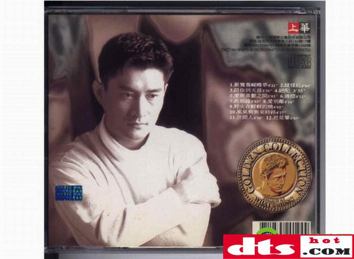 黄安《钻石金选集》台首版[wav cue]