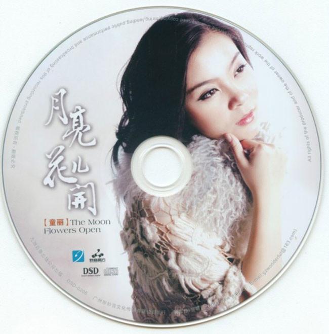 童丽《月亮花儿开》dsd 立体声wav整轨 cue/立体声wav分轨