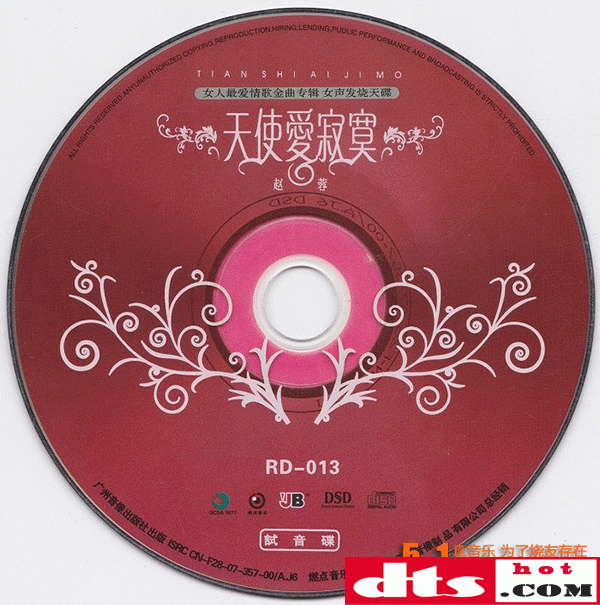 出版:广州音像出版社 策划制作:燃点音乐 发行:天艺音像制品有限公司
