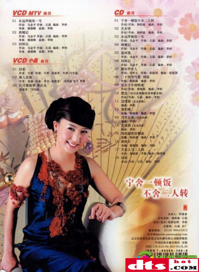 闫学晶《宁舍一顿饭 不舍二人转》