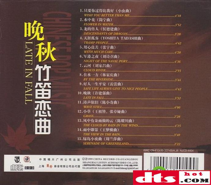 杜聪《竹笛恋曲·晚秋》