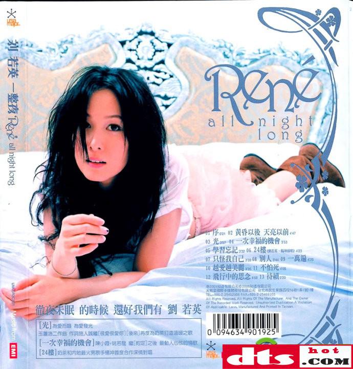 刘若英《一整夜》专辑[wav整轨]