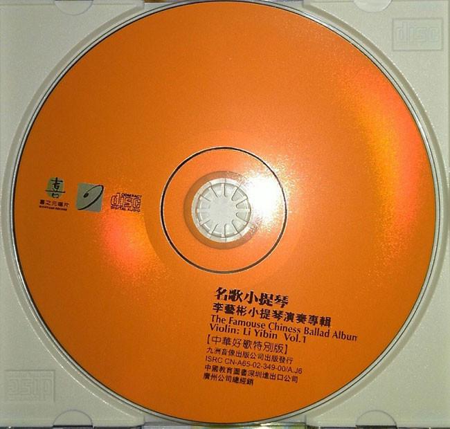 李艺彬小提琴 中华好歌特别版《名歌小提琴》立体声wav分轨
