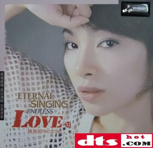 姚斯婷Yao Si Ting - Eternal Singing Endless Love VII 立体声WAV整轨 
