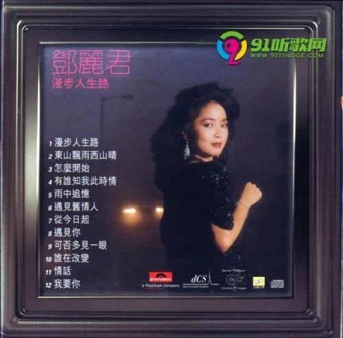 邓丽君-爱的使者[香港宝丽金20世纪光辉印记版]WAV+CUE - 无损音乐吧 