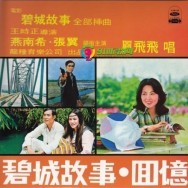邓丽君《小城故事》歌林版SACD-DSD-ISO - 无损音乐吧- dtshot.com