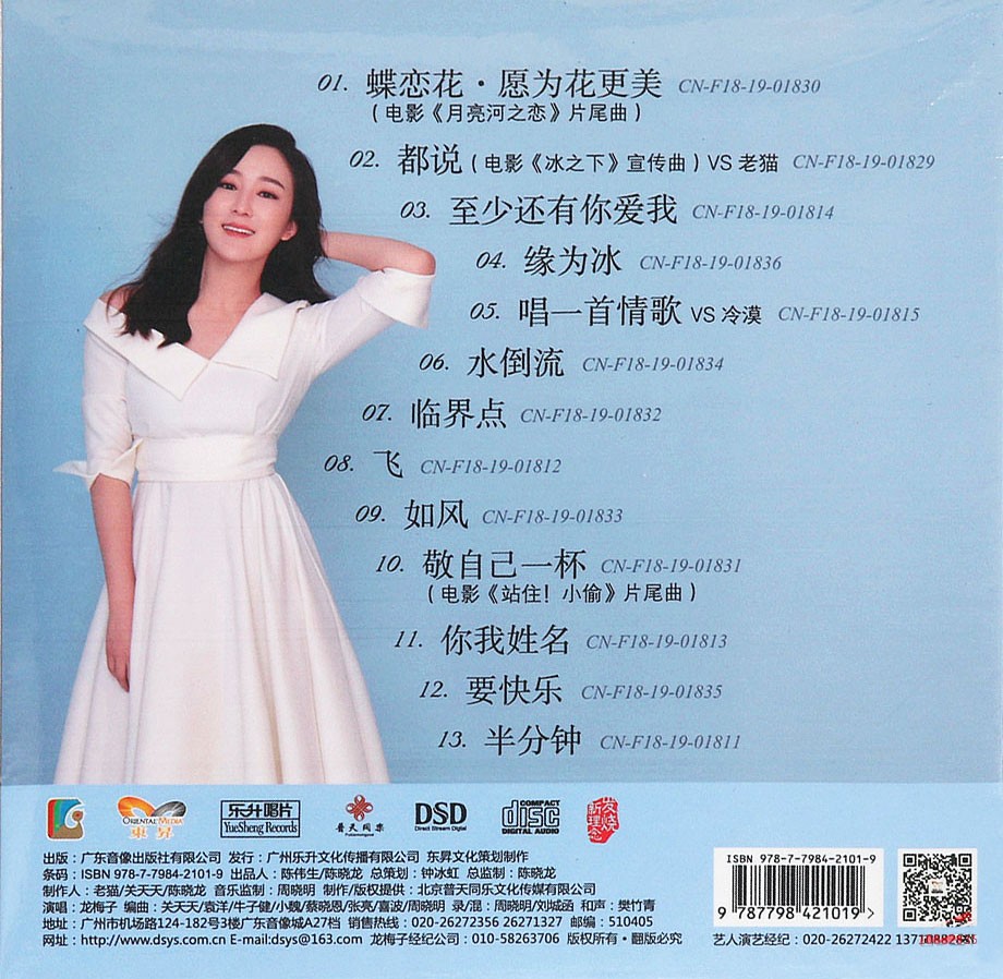 龙梅子 - 唱一首情歌 BACK.jpg