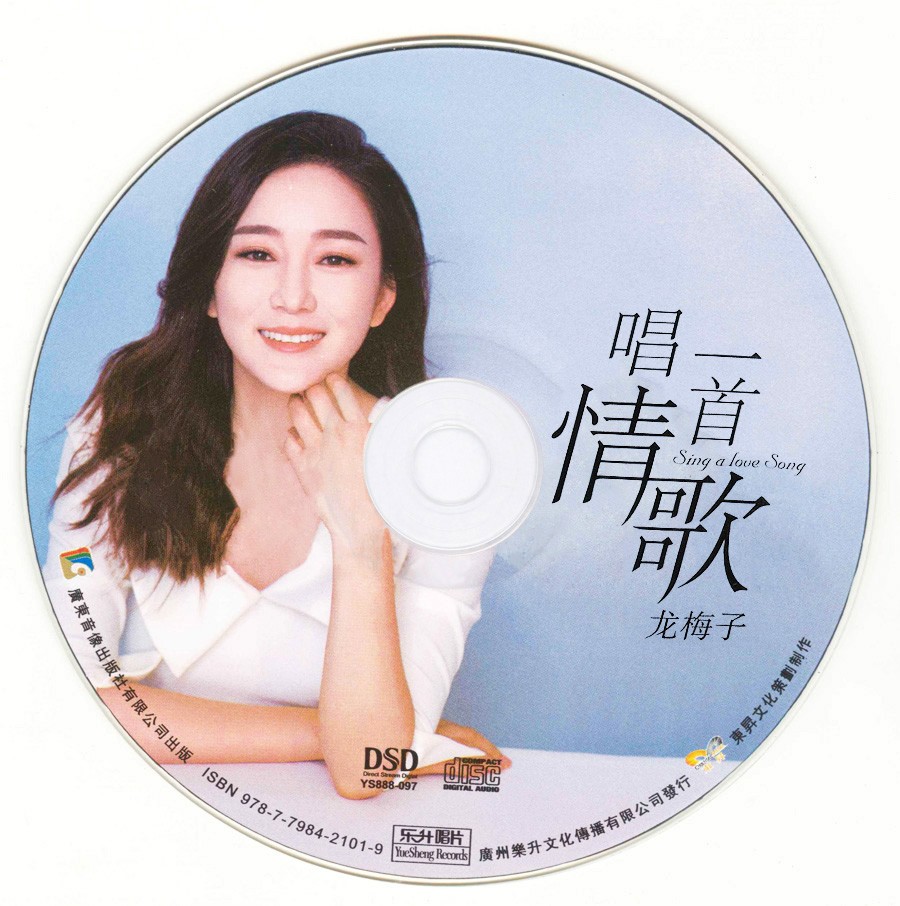 龙梅子 - 唱一首情歌 CD.jpg