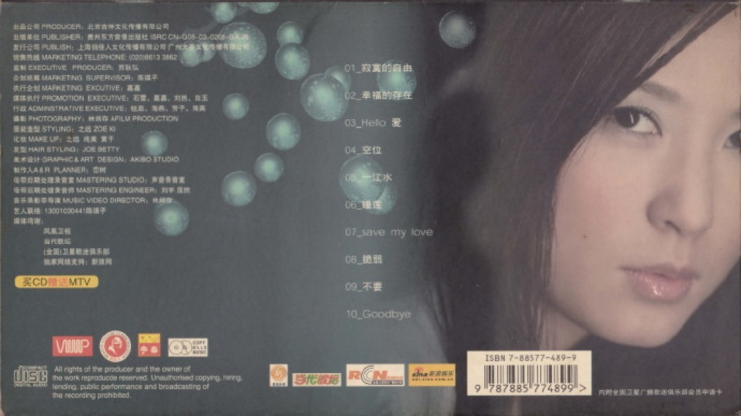 纪如璟.2003-寂寞的自由【吉神文化】【WAV+CUE】