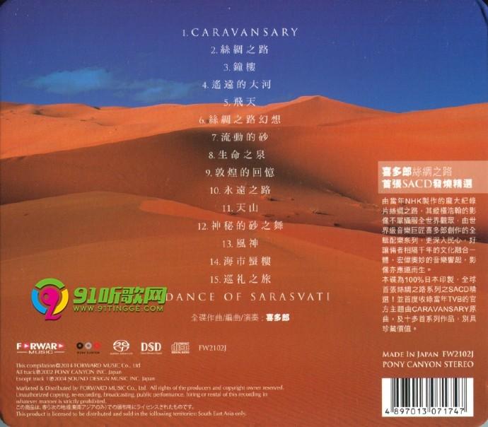 Kitaro 喜多郎 Silk Road Best In Sacd 丝绸之路精选 Sacd Iso 无损音乐吧 Dtshot Com